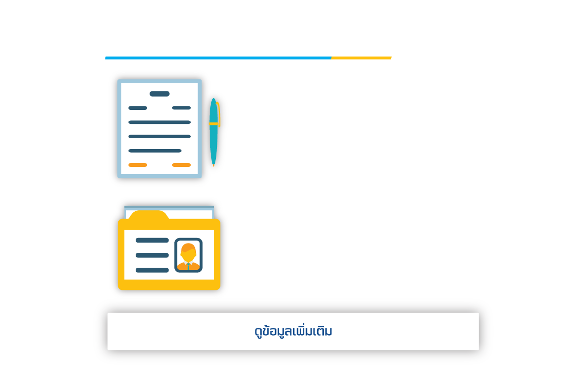 รายละเอียดเอกสาร-คุณสมบัติการสมัคร